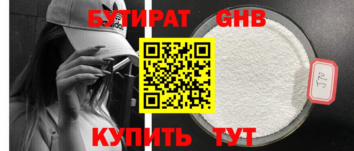 БУТИРАТ бутандиол  Вход с VPN  БУТИРАТ  Королёв 