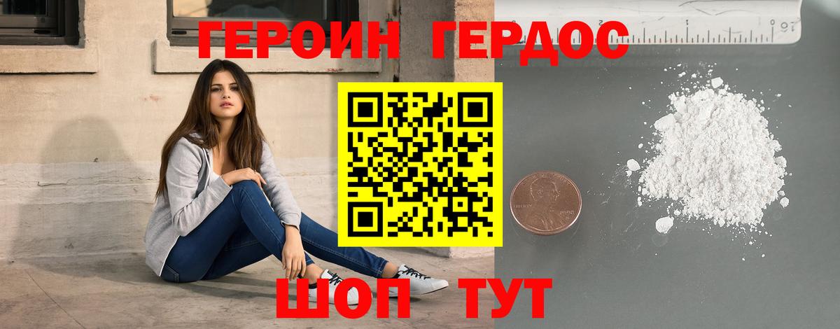 Героин Heroin Королёв