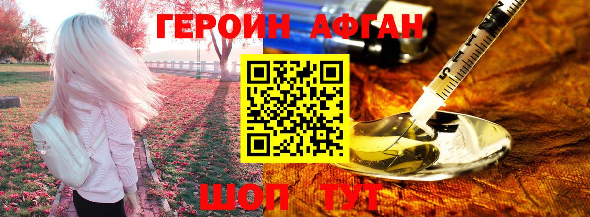 ГЕРОИН Афган  Героин  Королёв  Вход с VPN 