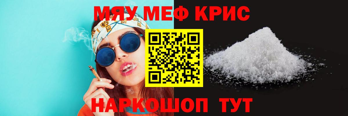 МЕФ мяу мяу  МЯУ-МЯУ 4 MMC  Меф  Королёв  Вход с VPN 
