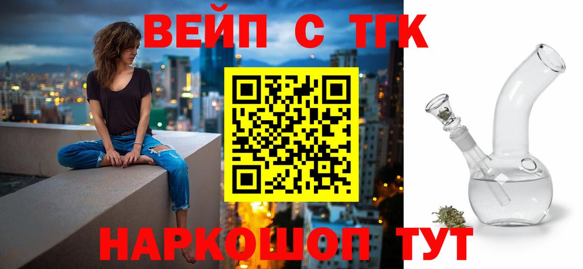 ТГК вейп  Вход с VPN  ТГК вейп  Королёв 