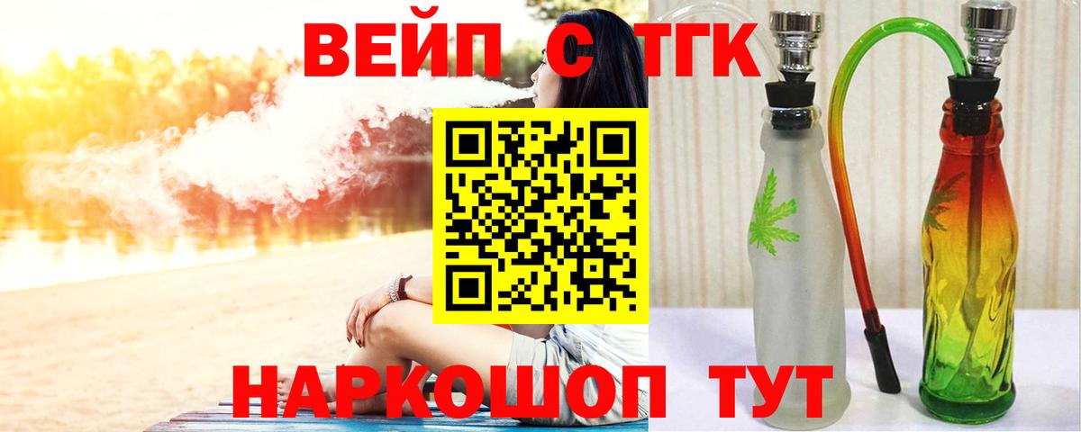 ТГК вейп с тгк Королёв